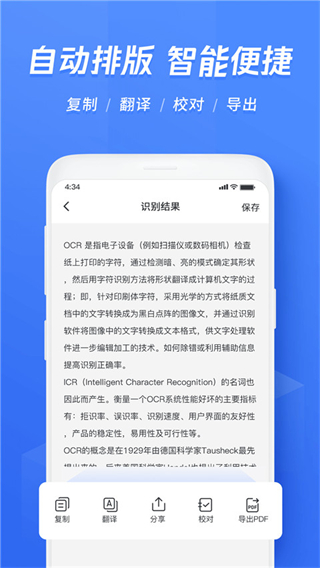 迅捷文字識(shí)別app v7.1.0.0安卓免費(fèi)版 0