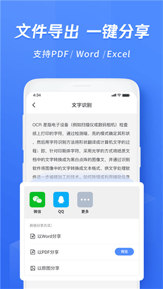 迅捷文字識(shí)別app v7.1.0.0安卓免費(fèi)版 3