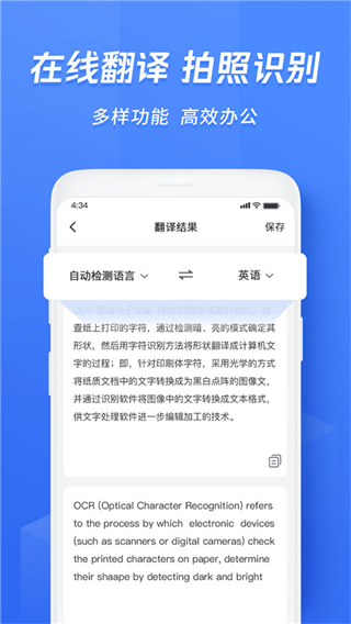 迅捷文字識(shí)別app v7.1.0.0安卓免費(fèi)版 1
