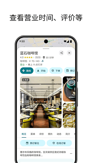 谷歌地圖3