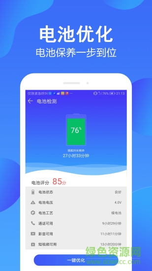 手機管家精簡版迷你2