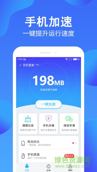 手機管家精簡版迷你3