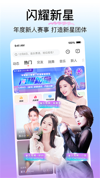 花椒直播安卓版 v9.7.0.2038 最新版 1
