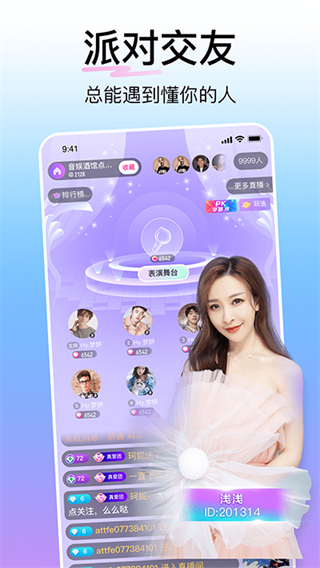 花椒直播安卓版 v9.7.0.2038 最新版 2