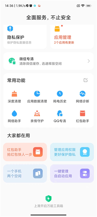 小米安全中心app(miui安全中心) v11.6.4-250909.0.1 安卓版 0