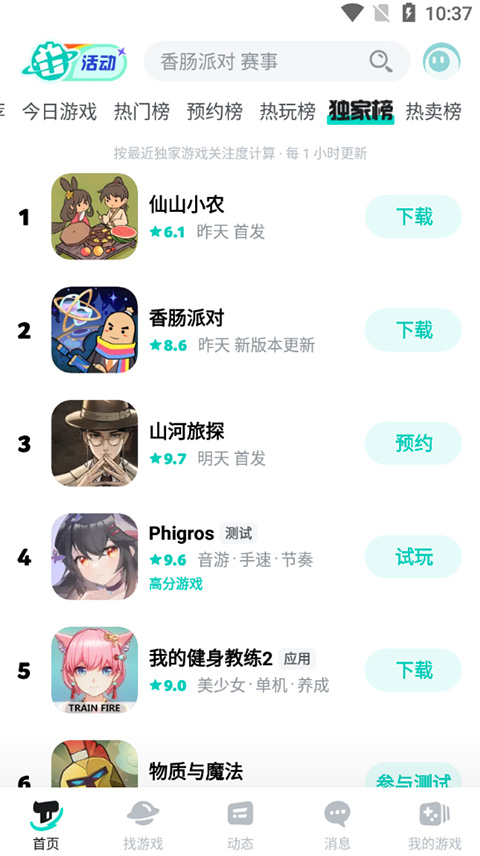 toptop游戲軟件2