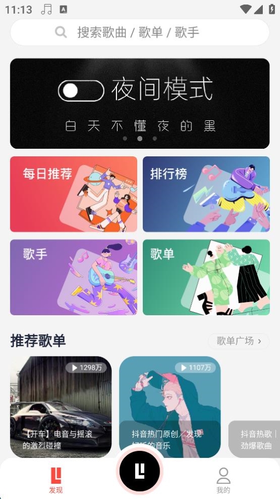 趣聽音樂 v1.4.6 安卓版 1