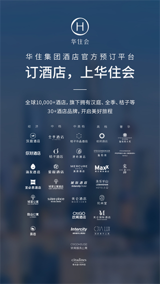 華住會app v9.36.0安卓版 3