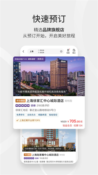 華住會app v9.36.0安卓版 2