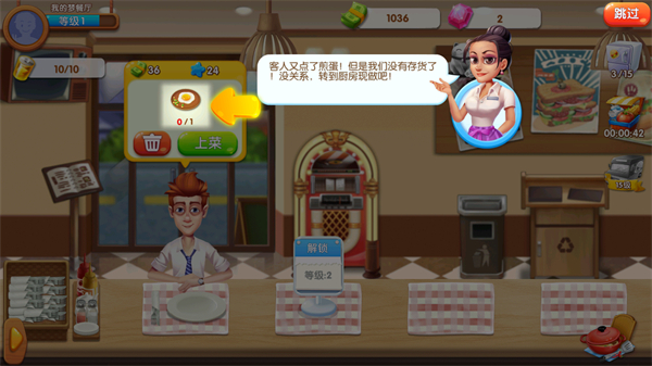 我的夢餐廳最新版 v1.0.17 安卓版 2
