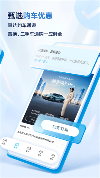 上汽大眾超級(jí)app2