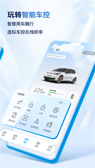 上汽大眾超級(jí)app3