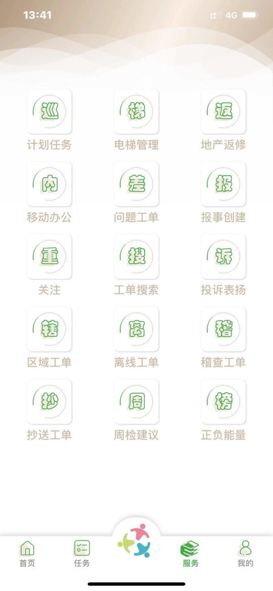 眾樂家物業(yè)最新版 v5.6.1 安卓版 1