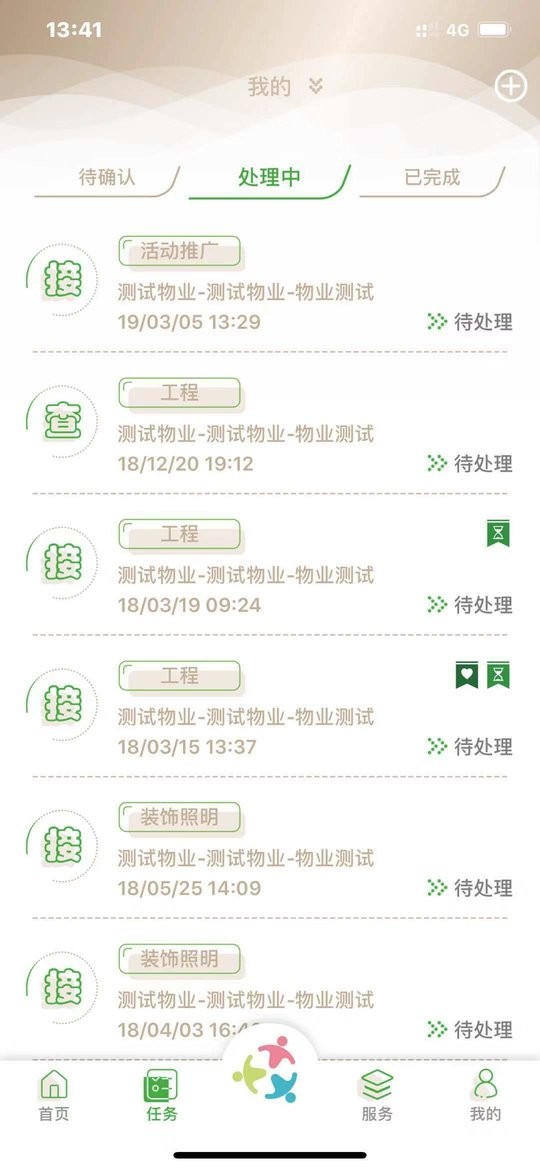 眾樂家物業(yè)最新版 v5.6.1 安卓版 3