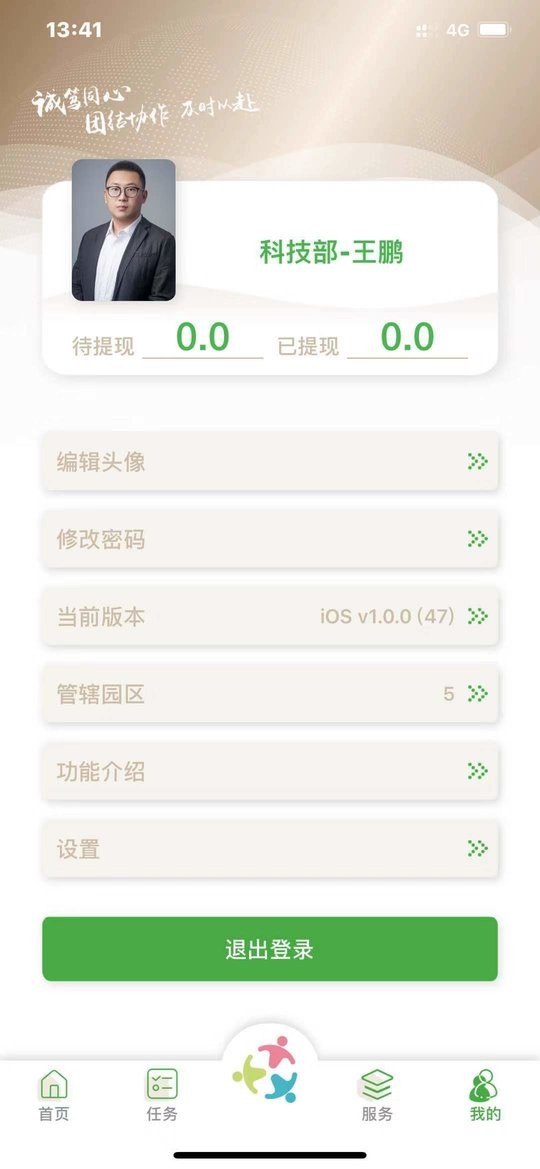 眾樂家物業(yè)最新版 v5.6.1 安卓版 0