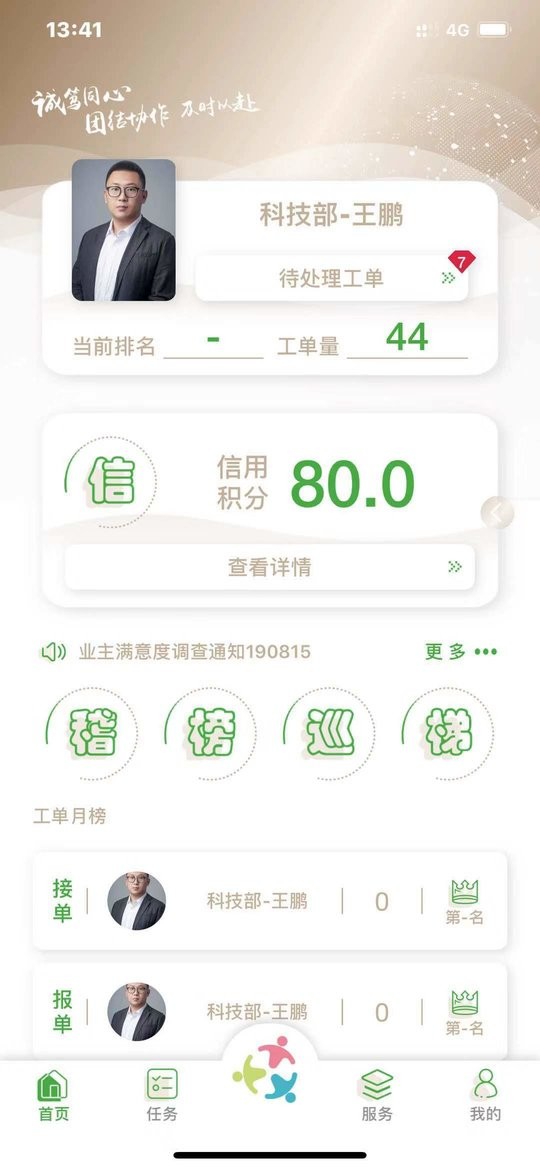 眾樂家物業(yè)最新版 v5.6.1 安卓版 2