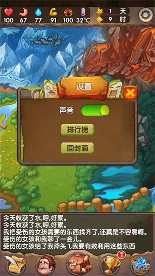 蠻荒日記最新版 v1.0.9 安卓版 1