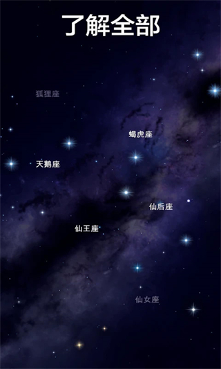 starwalk2 v2.18.2最新版 3