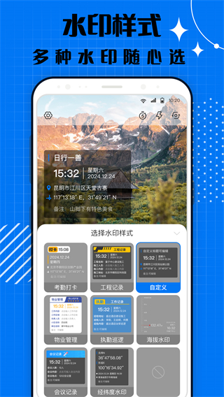 智能打卡水印相機(jī) v1.2.1 1