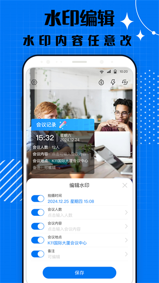 智能打卡水印相機(jī) v1.2.1 2