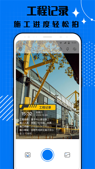 智能打卡水印相機(jī) v1.2.1 3