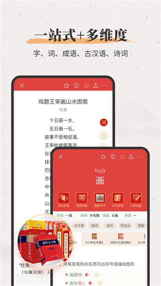 新華大字典手機(jī)版 v4.0.19安卓版 1