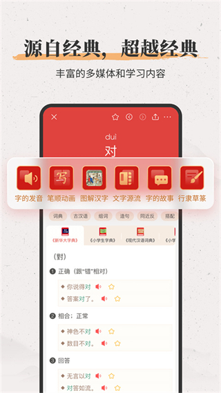 新華大字典手機(jī)版 v4.0.19安卓版 2