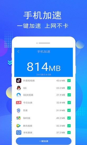 手機i管家app v9.3.4最新版 1