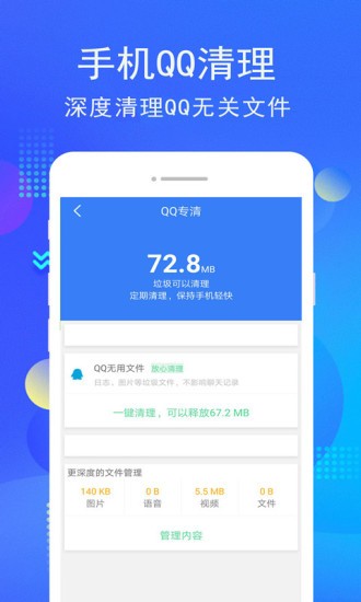 手機i管家app v9.3.4最新版 0