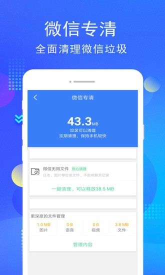 手機i管家app v9.3.4最新版 2