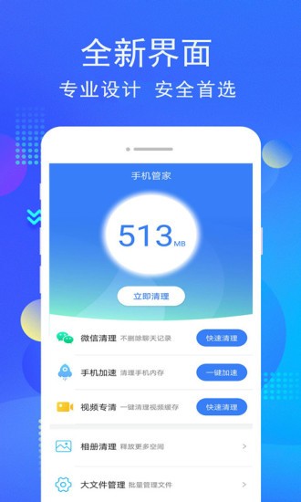 手機i管家app v9.3.4最新版 3