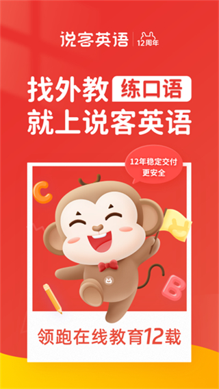 說客英語 v13.8.0 0