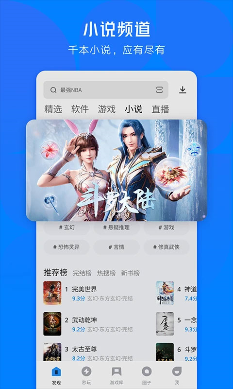 應(yīng)用寶手機(jī)客戶端2