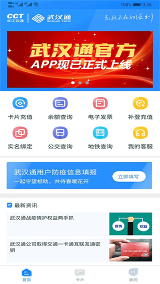 我的武漢通 v3.1.2 2