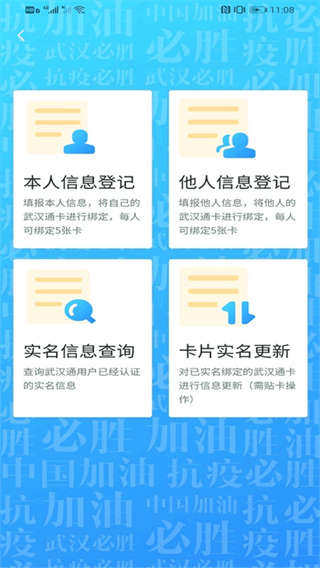 我的武漢通 v3.1.2 3
