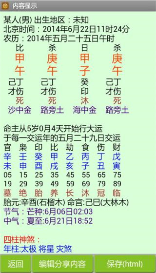 批八字算命軟件0