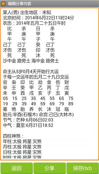 批八字算命軟件2
