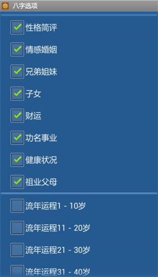 批八字算命軟件1