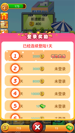 歡樂蓋大樓游戲 v1.7.0 安卓版 3