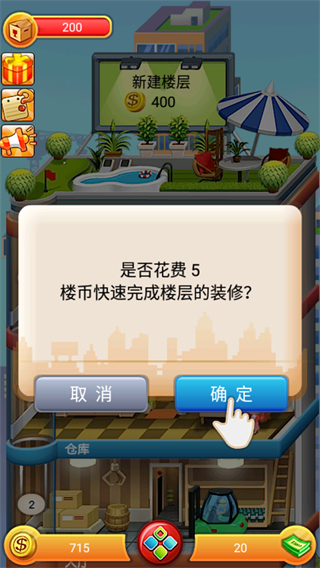 歡樂蓋大樓游戲 v1.7.0 安卓版 1