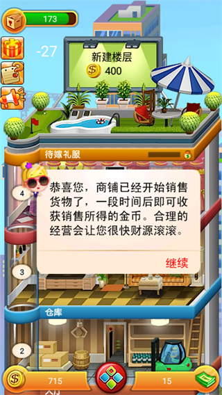 歡樂蓋大樓游戲 v1.7.0 安卓版 2