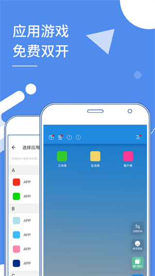 小x分身app官方(原多開分身)2