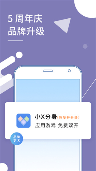 小x分身app官方(原多開分身)3