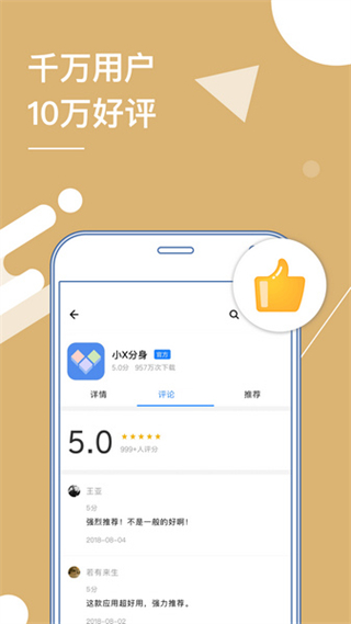 小x分身app官方(原多開分身)1