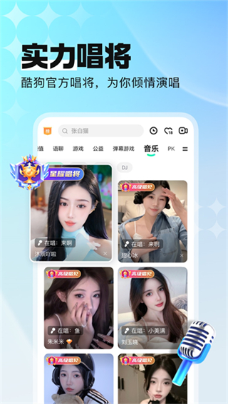 酷狗直播最新版 v6.99.70 3