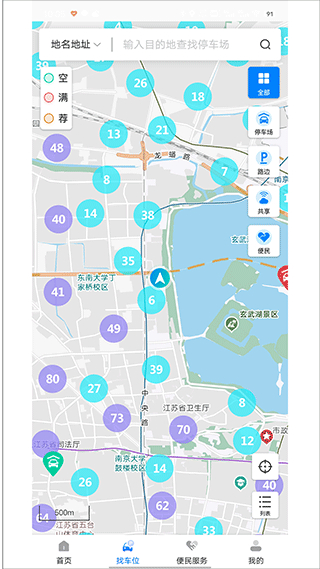 寧停車app v3.1.4 3
