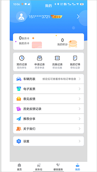 寧停車app v3.1.4 2