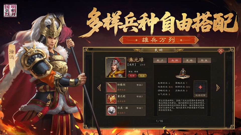 明朝開(kāi)國(guó)英烈最新版本 v100.19.0 1