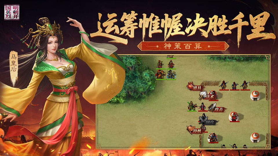 明朝開(kāi)國(guó)英烈最新版本 v100.19.0 0