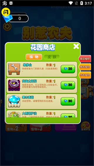 別惹農(nóng)夫內(nèi)置MOD菜單 v2.4.8 安卓版 2